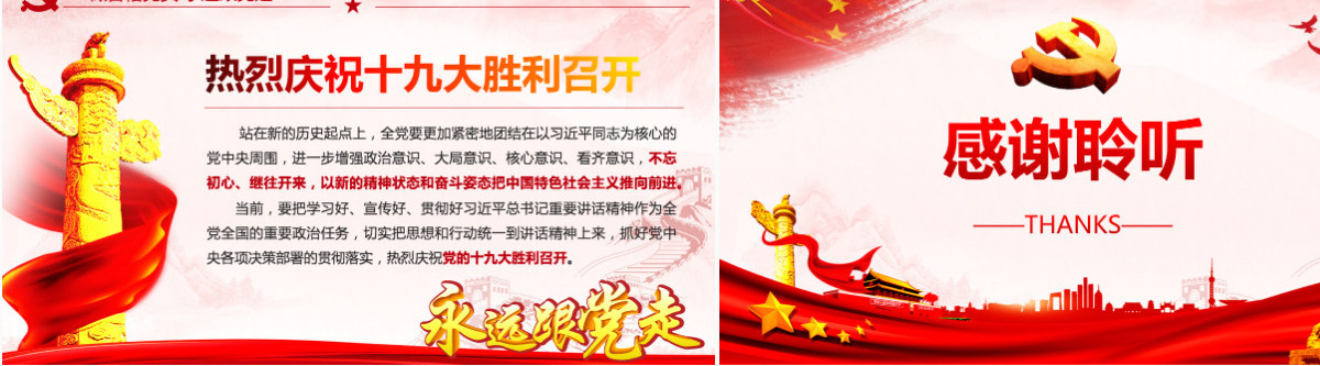 聚焦党的十九大