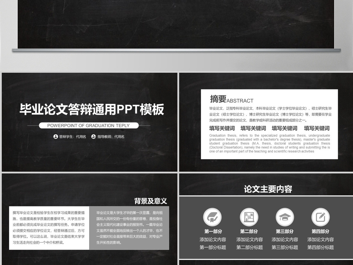 黑板风毕业论文答辩通用模板 黑板风毕业论文答辩通用模板