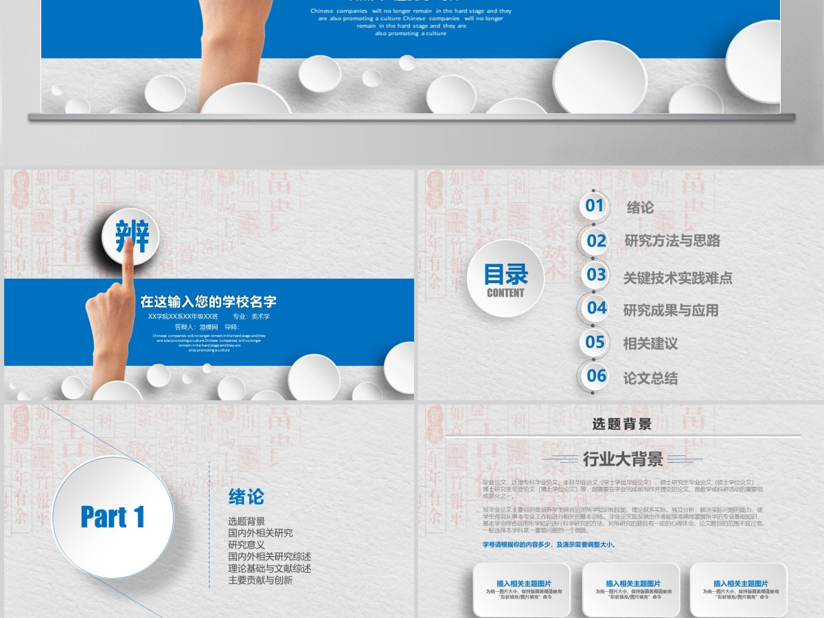 2021微粒体毕业论文答辩ppt模板 2021微粒体毕业论文答辩ppt模板