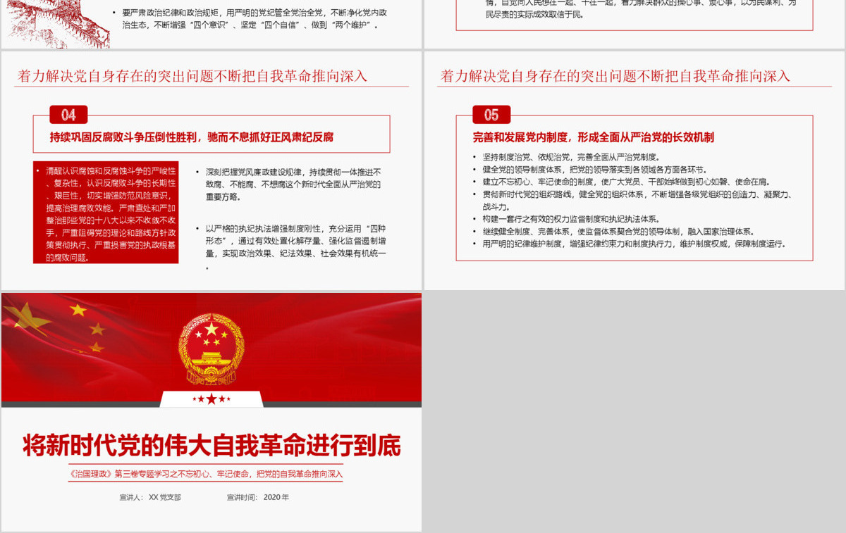 简洁大气将新时代党的伟大自我革命进行到底党课ppt