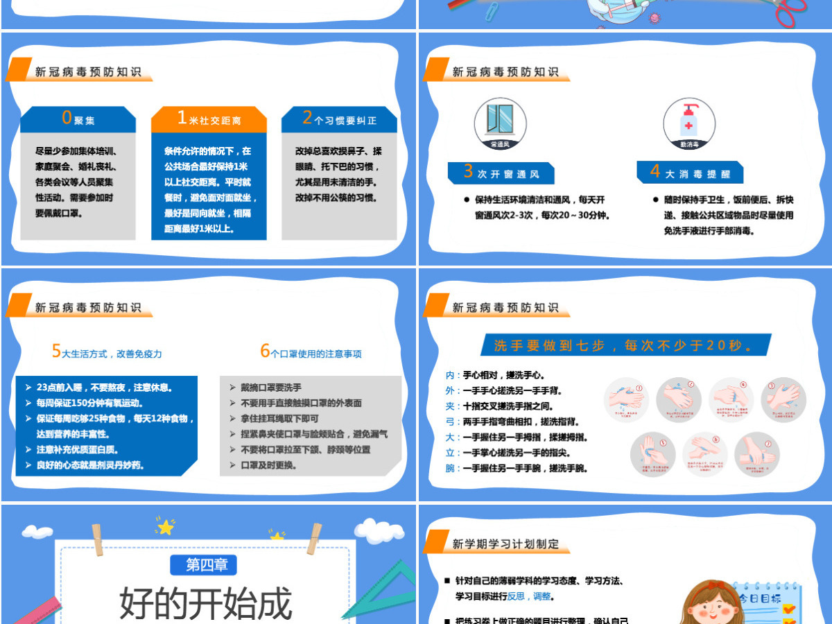 2022新学期你好蓝色卡通风疫情开学第一课主题班会课件模板PPT 2022新学期你好蓝色卡通风疫情开学第一课主题班会课件模板PPT
