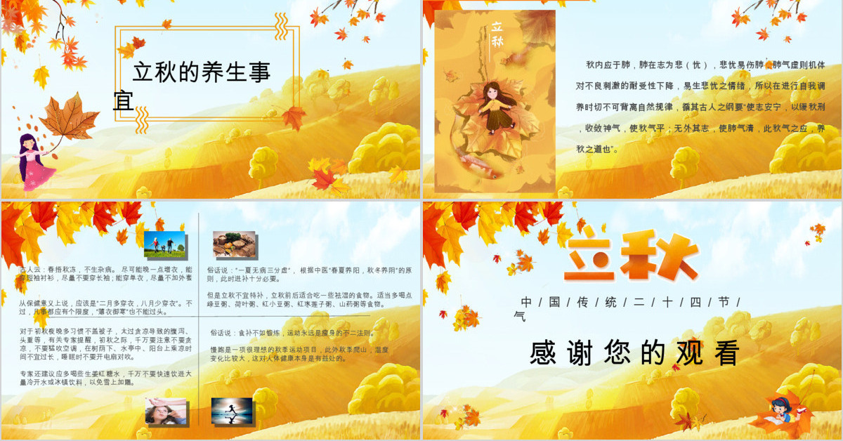 2020简约古风枫叶立秋二十四节气PPT模板下载