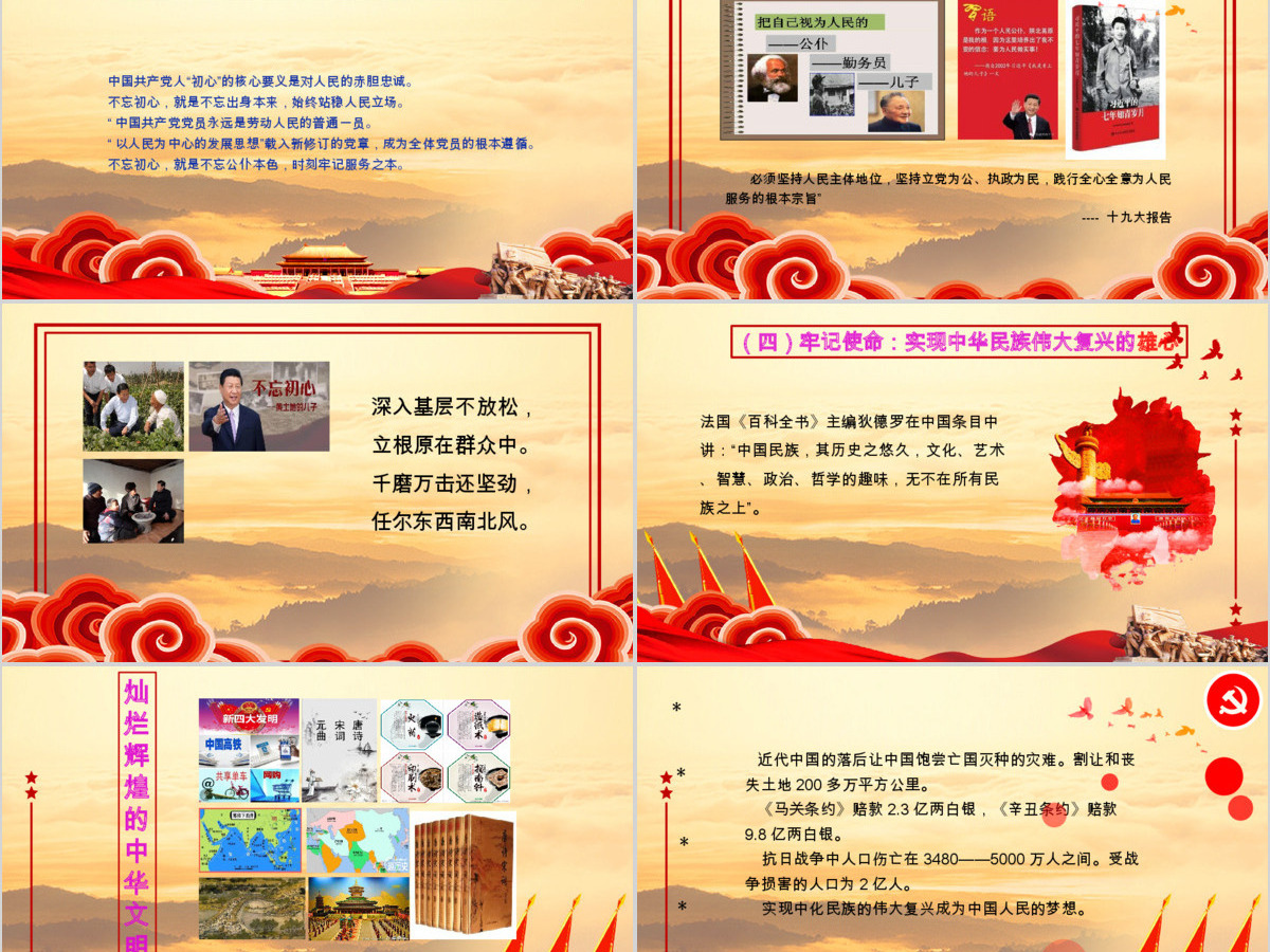 “初心如磐-使命在肩”专题党课PPT42张课件 “初心如磐-使命在肩”专题党课PPT42张课件