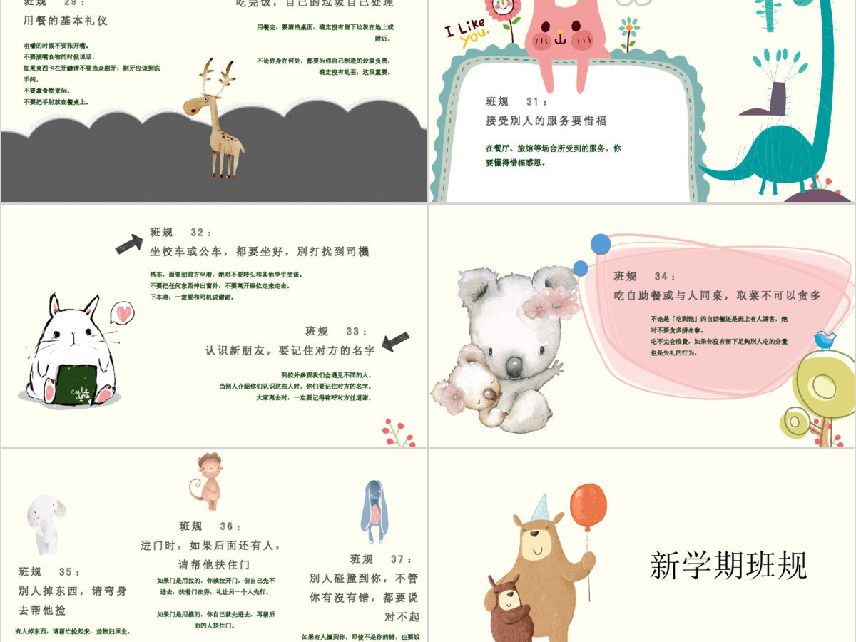 幼儿卡通小学生班规PPT模板