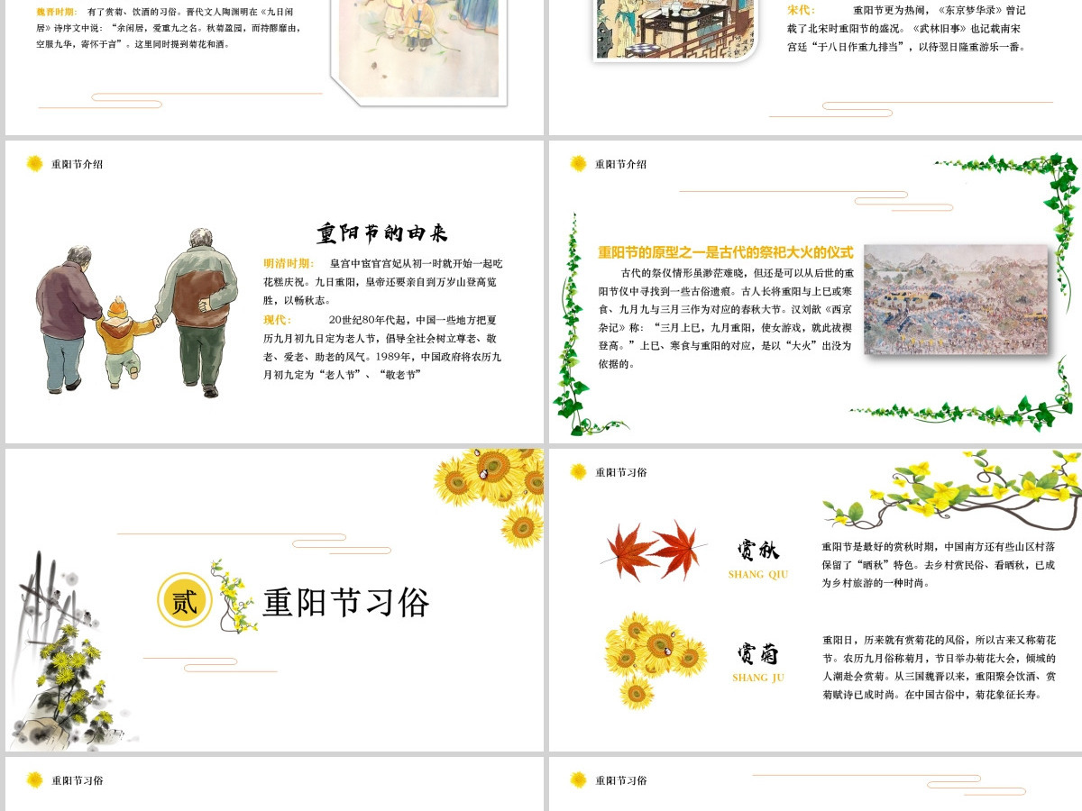 手绘卡通重阳节主题班会PPT模板 手绘卡通重阳节主题班会PPT模板