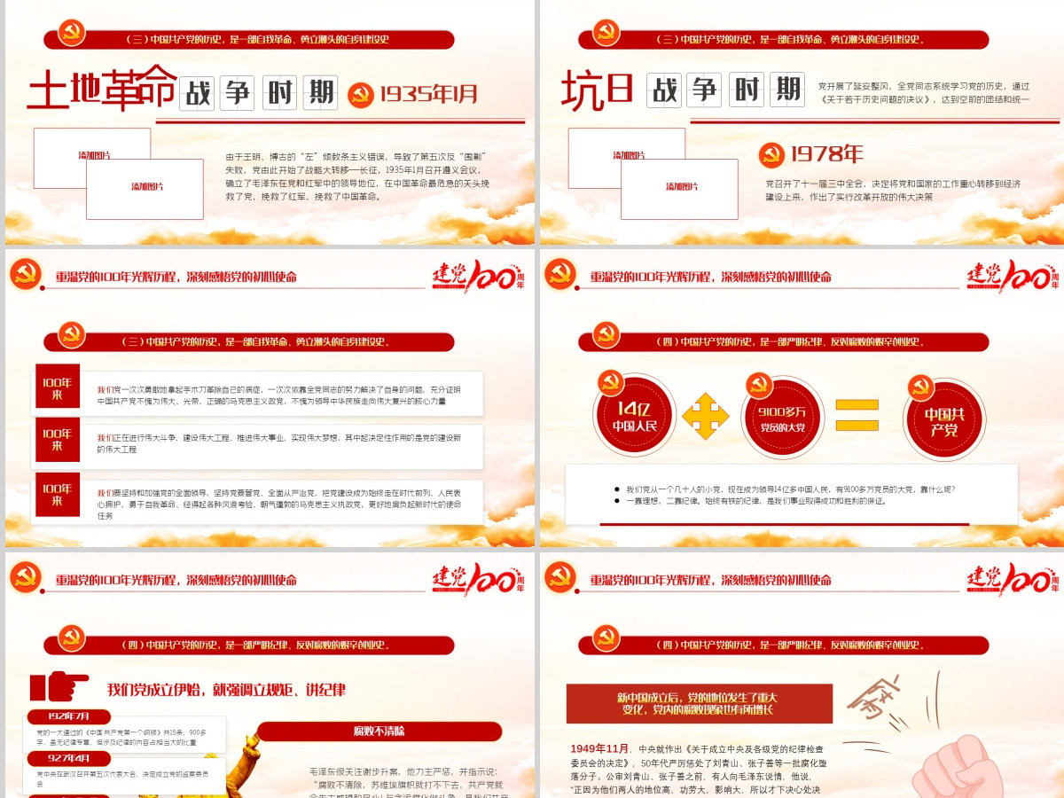 百年光辉历史牢记初心使命建党100周年七一建党节党课PPT--含讲稿 百年光辉历史牢记初心使命建党100周年七一建党节党课PPT--含讲稿