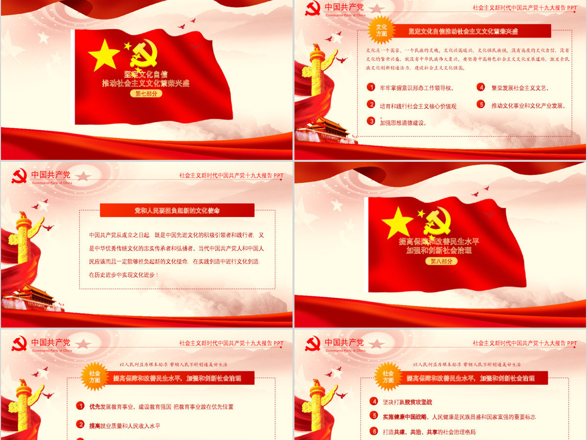 2019中国十九大红色精神PPT模板