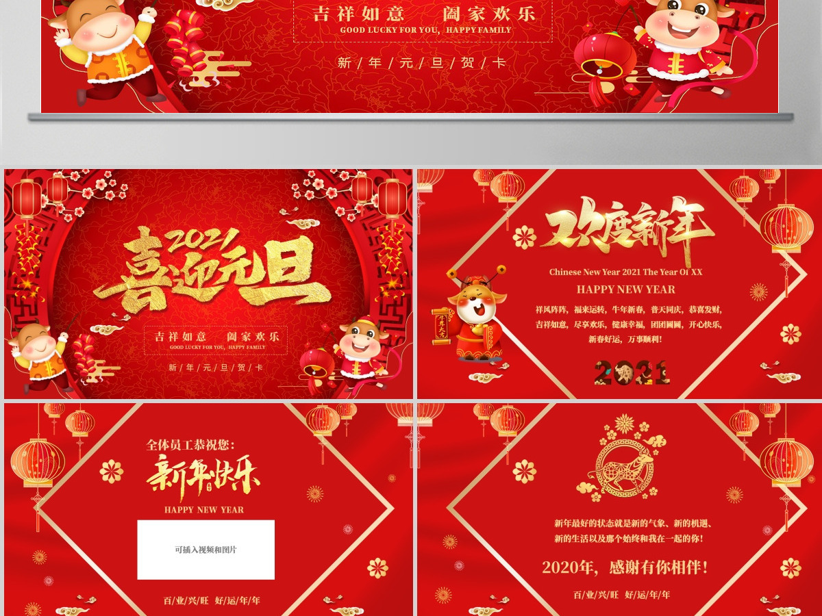 传统红色寒梅灯笼2021牛年新年贺卡喜迎元旦PPT模板