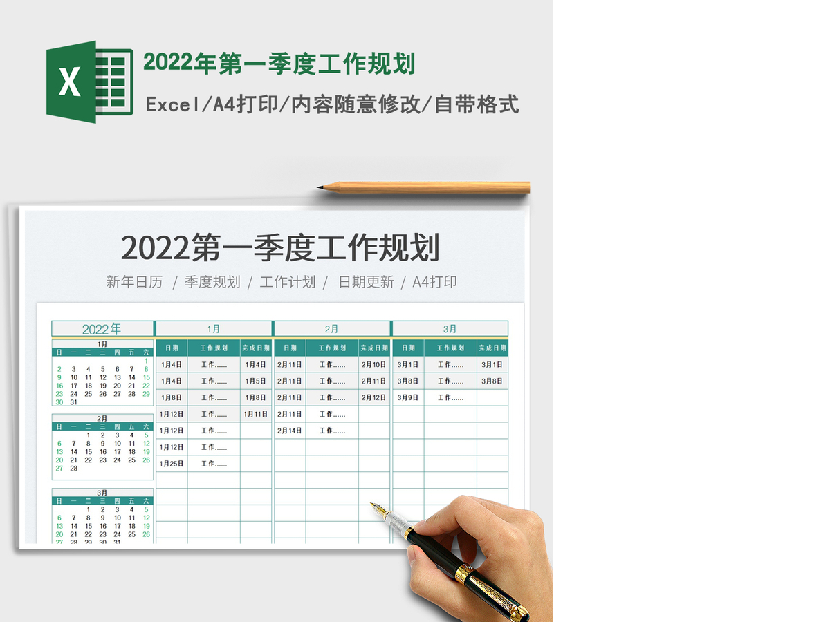 2022年第一季度工作规划