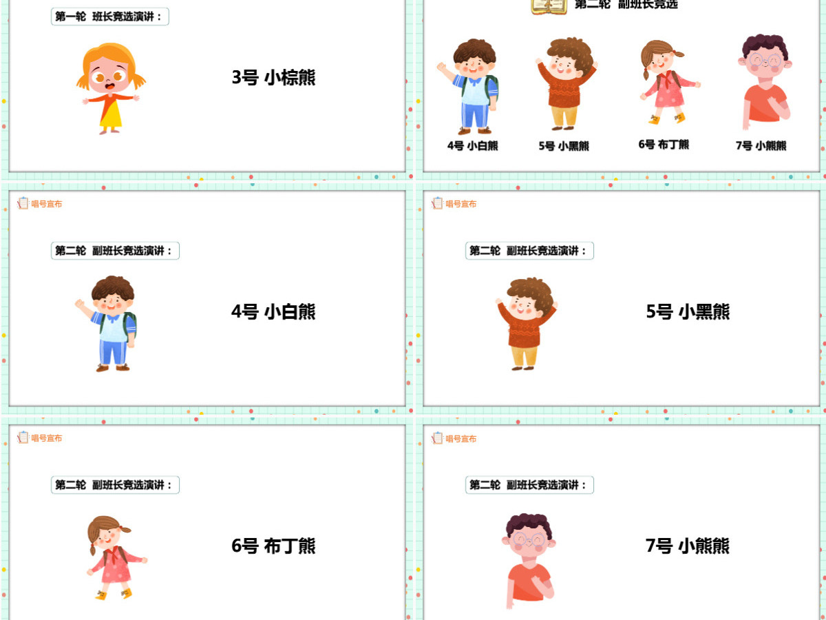 2022新学期班委竞选卡通风中小学生班委会竞选汇报主题班会课件PPT 2022新学期班委竞选卡通风中小学生班委会竞选汇报主题班会课件PPT