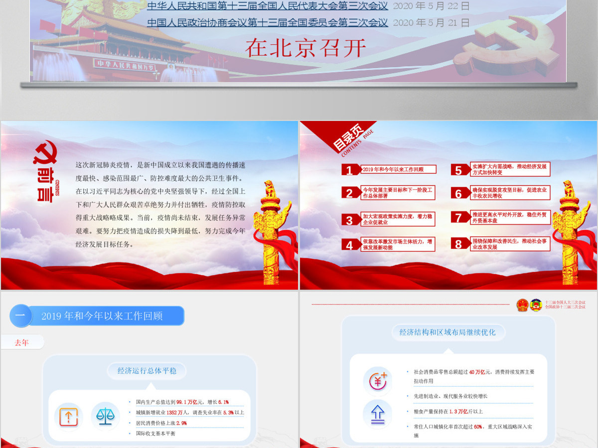 2020蓝色红色新拟态风全国两会聚焦两会精神PPT模版 2020蓝色红色新拟态风全国两会聚焦两会精神PPT模版