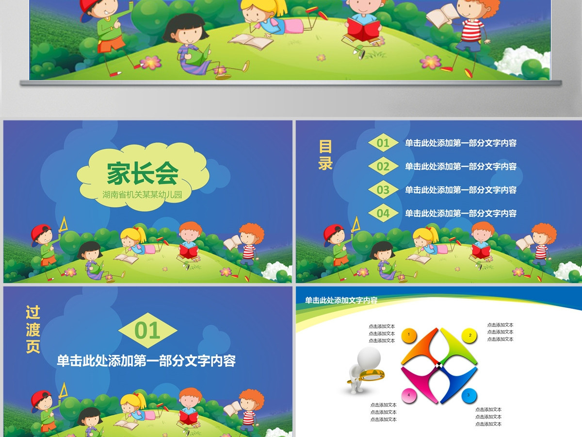 卡通幼儿园小学生家长会PPT模板幻灯片下载 卡通幼儿园小学生家长会PPT模板幻灯片下载