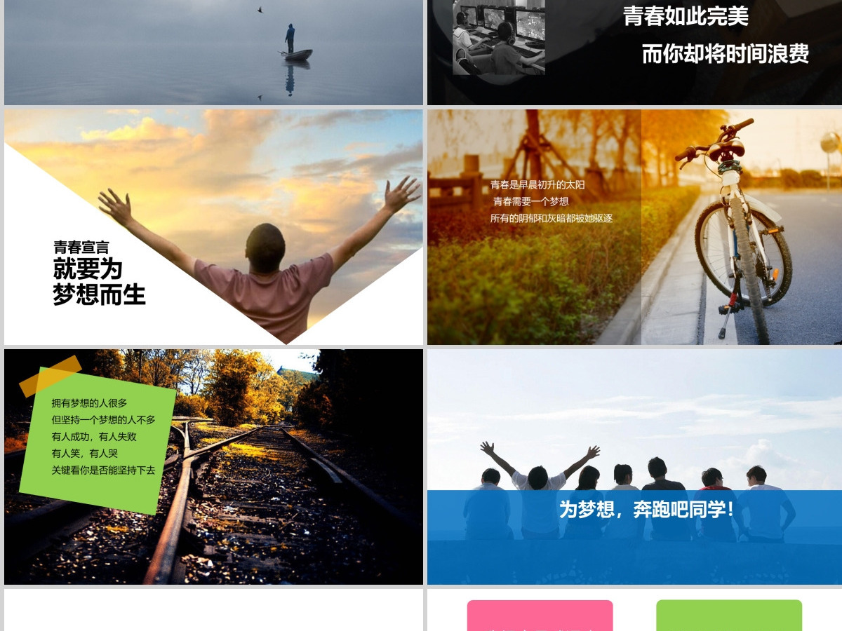 2021年放飞梦想成就未来中小学生主题班会PPT