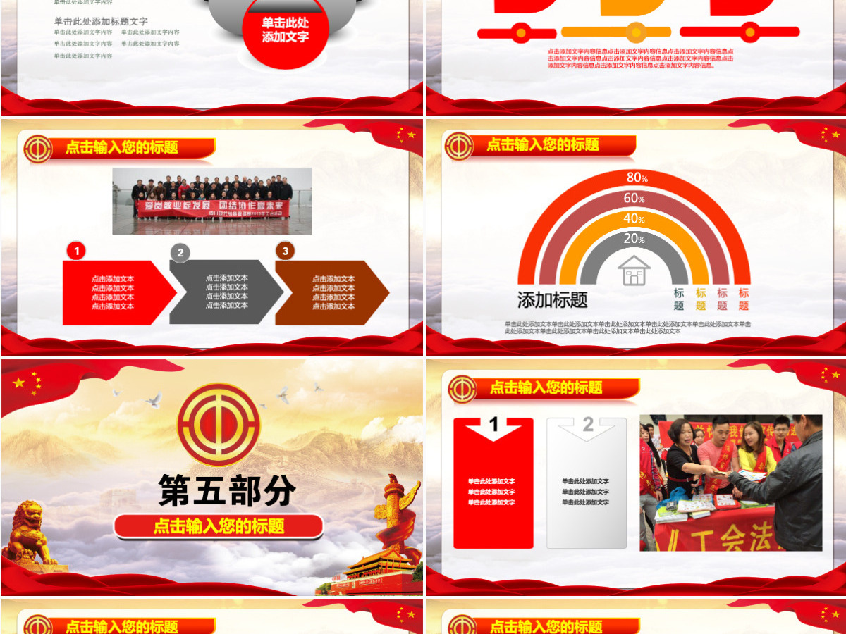 总工会职代会工作汇报总结报告PPT 总工会职代会工作汇报总结报告PPT