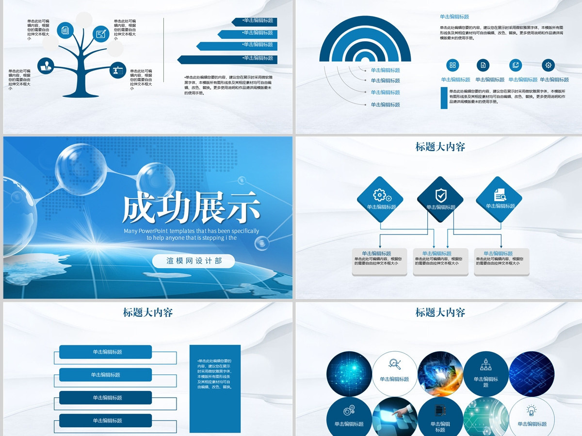 蓝色科技网络信息软件科技商务动态PPT