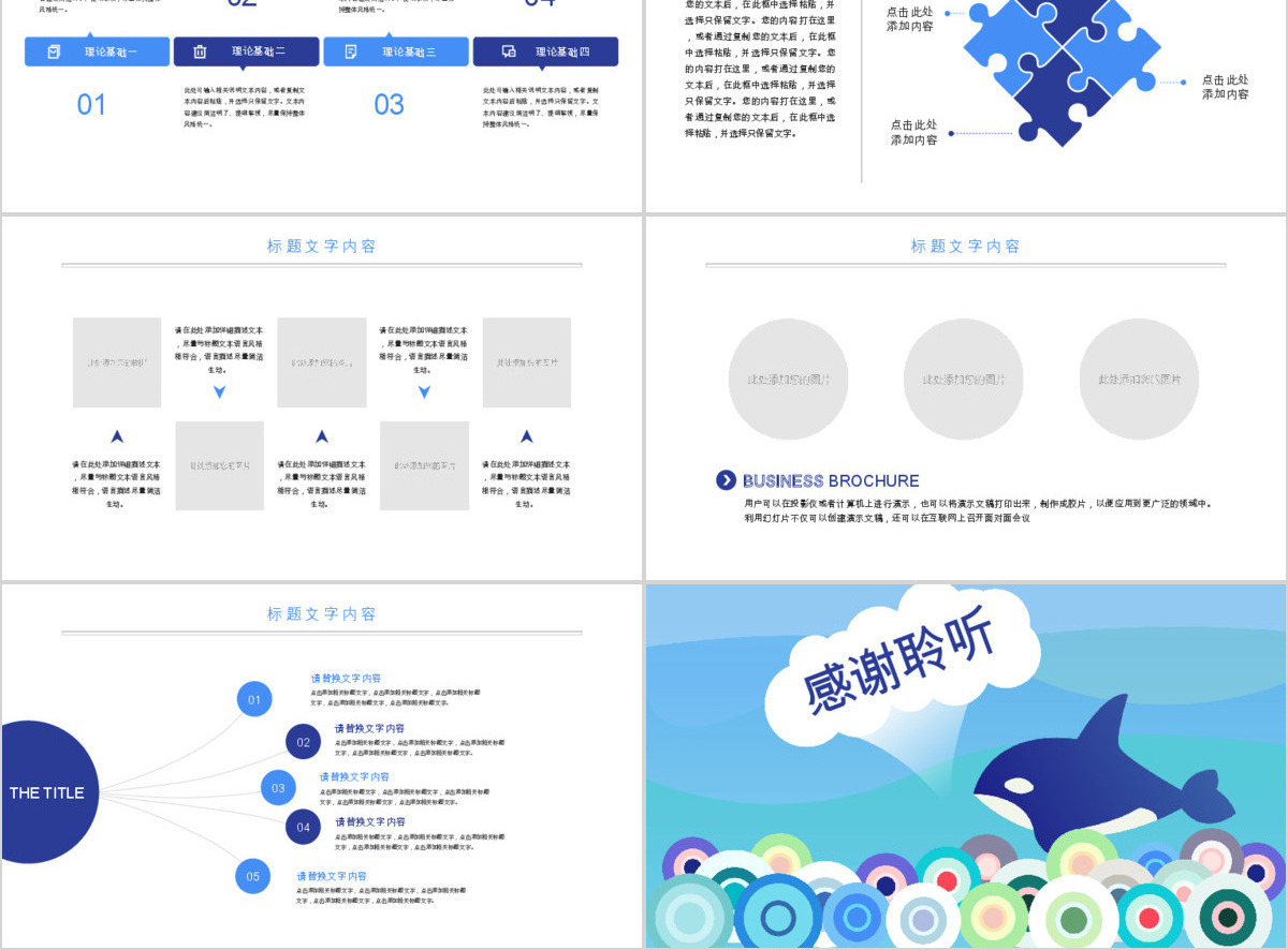 原创世界海洋日海洋生物保护海洋馆PPT模板-版权可商用