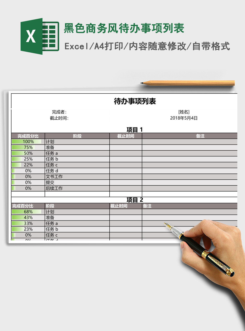 黑色商务风待办事项列表
