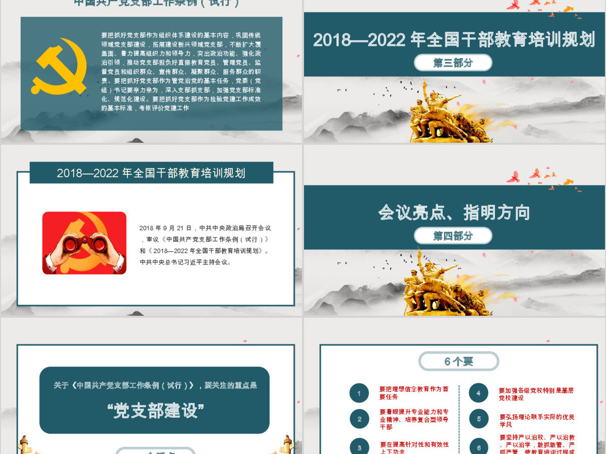 加强党支部标准化建设党课党组织建设ppt 加强党支部标准化建设党课党组织建设ppt