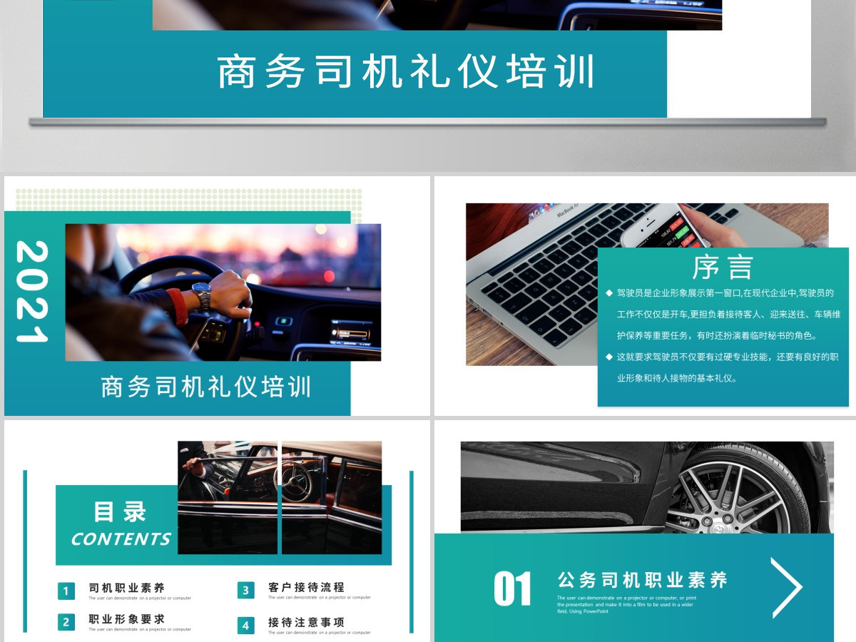 商务司机礼仪培训PPT模版 商务司机礼仪培训PPT模版