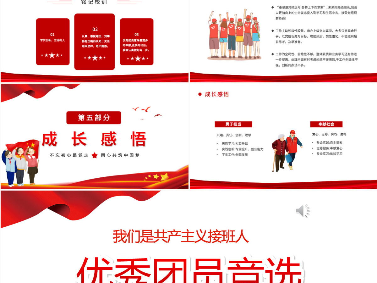 2022优秀团员竞选红色卡通党政风专题团课课件模板PPT 2022优秀团员竞选红色卡通党政风专题团课课件模板PPT