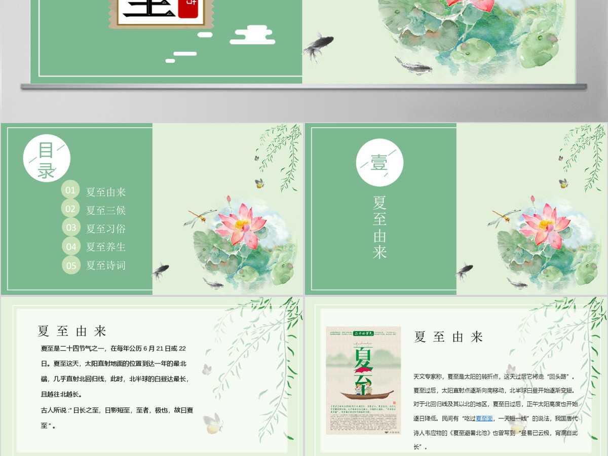 2020年最新传统节气之夏至PPT模板 2020年最新传统节气之夏至PPT模板