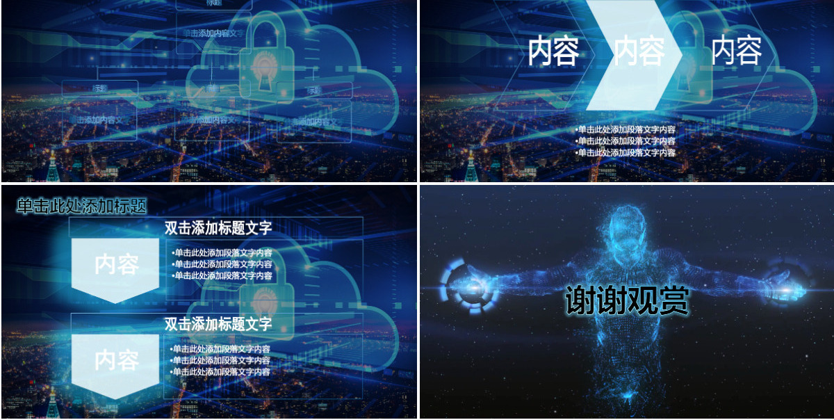 电波机器人蓝色科技信息动态PPT模板