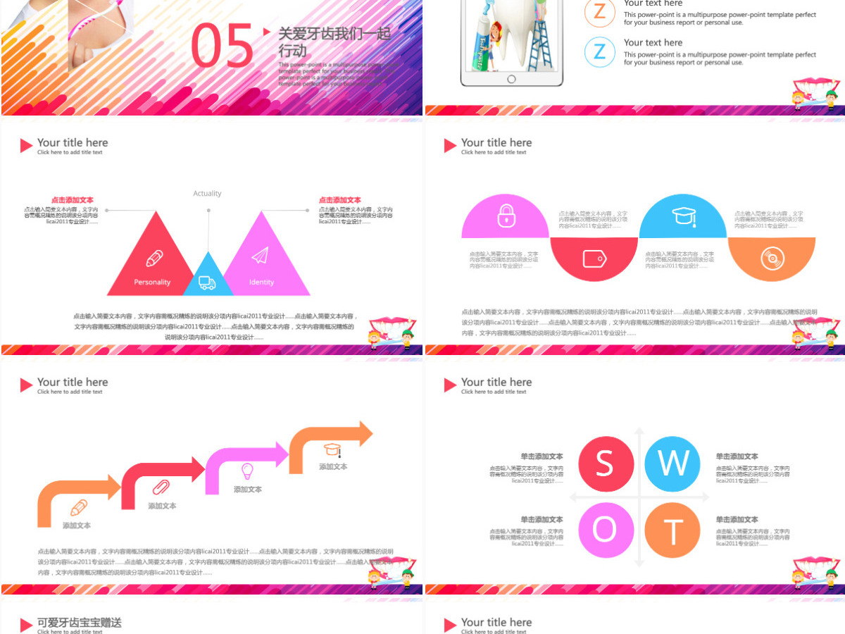 儿童牙齿口腔保健预防与保护PPT模板牙科