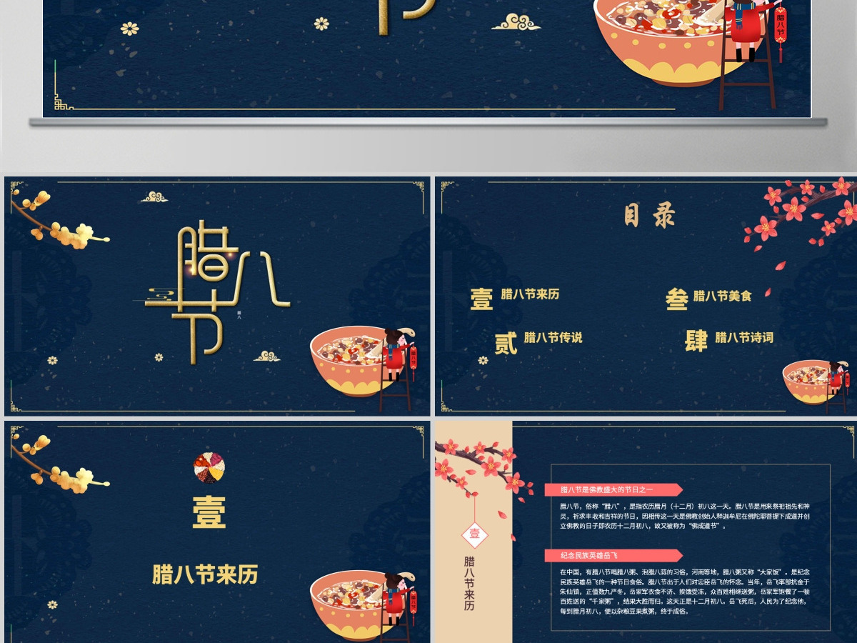 中国传统节日腊八节简约卡通插画ppt