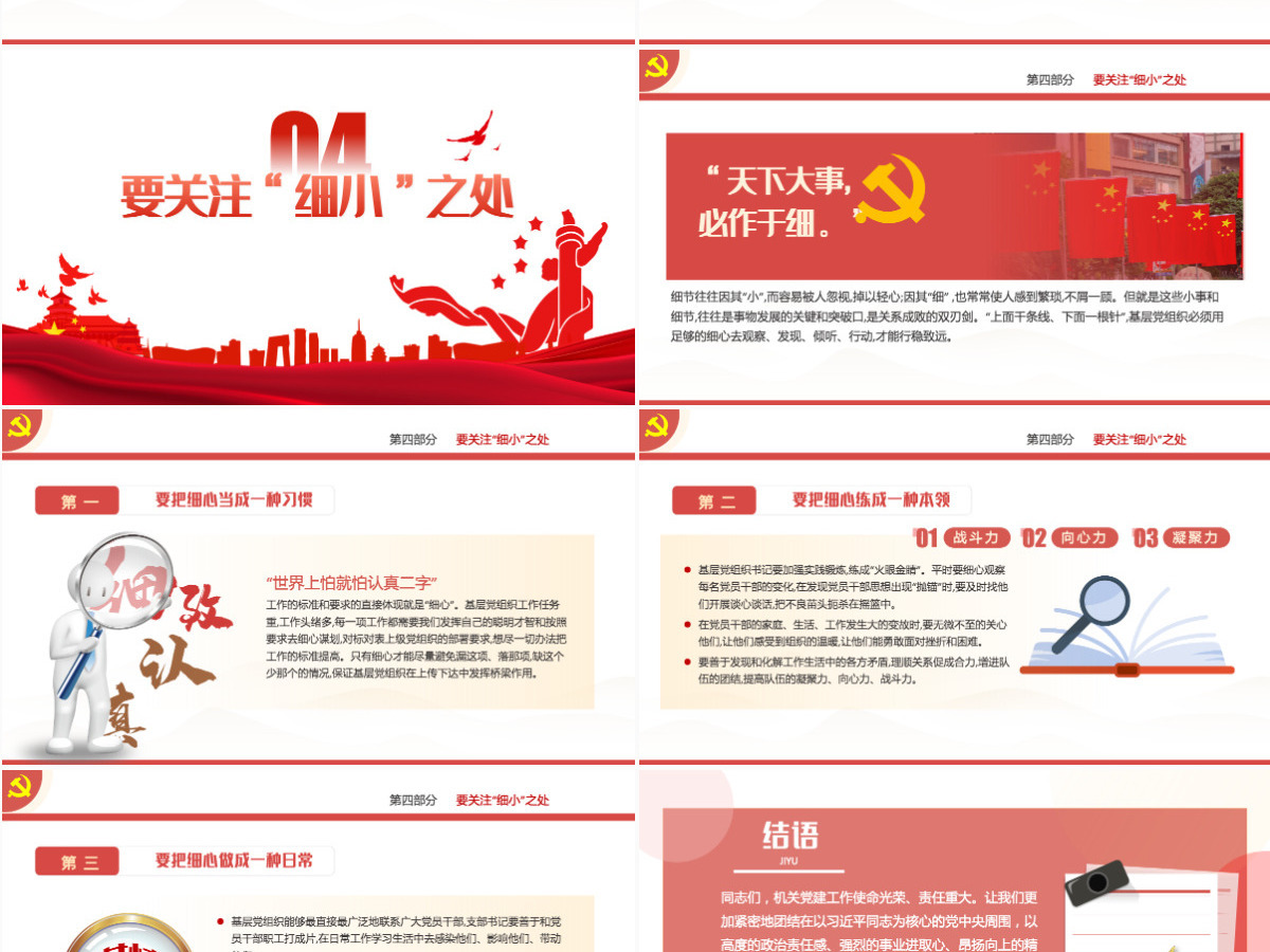 支部书记要当好党员干部的贴心人红色精品党支部建设党政活动党务知识党性教育辅导党课专题课件模板PPT-含讲稿 支部书记要当好党员干部的贴心人红色精品党支部建设党政活动党务知识党性教育辅导党课专题课件模板PPT-含讲稿