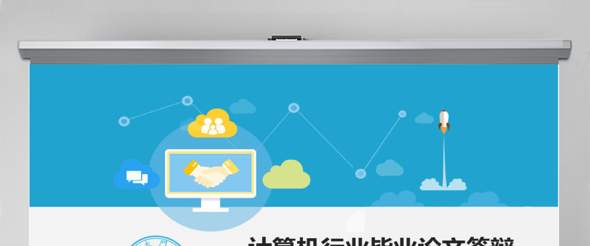 计算机行业毕业论文答辩PPT模板