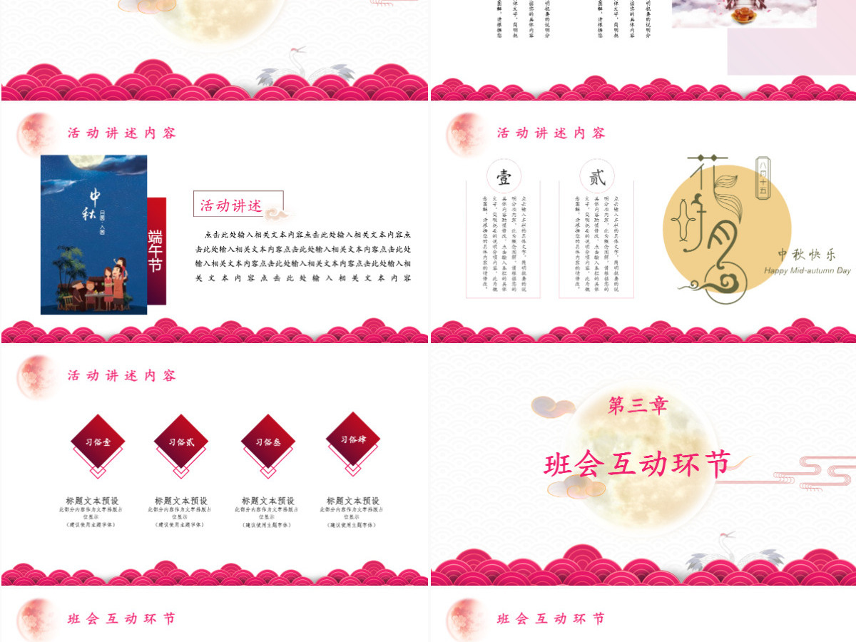 花好月圆中秋节主题班会PPT模板 花好月圆中秋节主题班会PPT模板