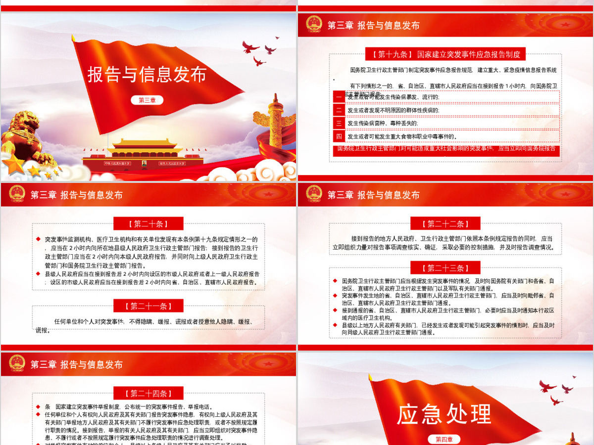 原创疫情党课学习解读突发公共卫生事件应急条例PPT设计 原创疫情党课学习解读突发公共卫生事件应急条例PPT设计