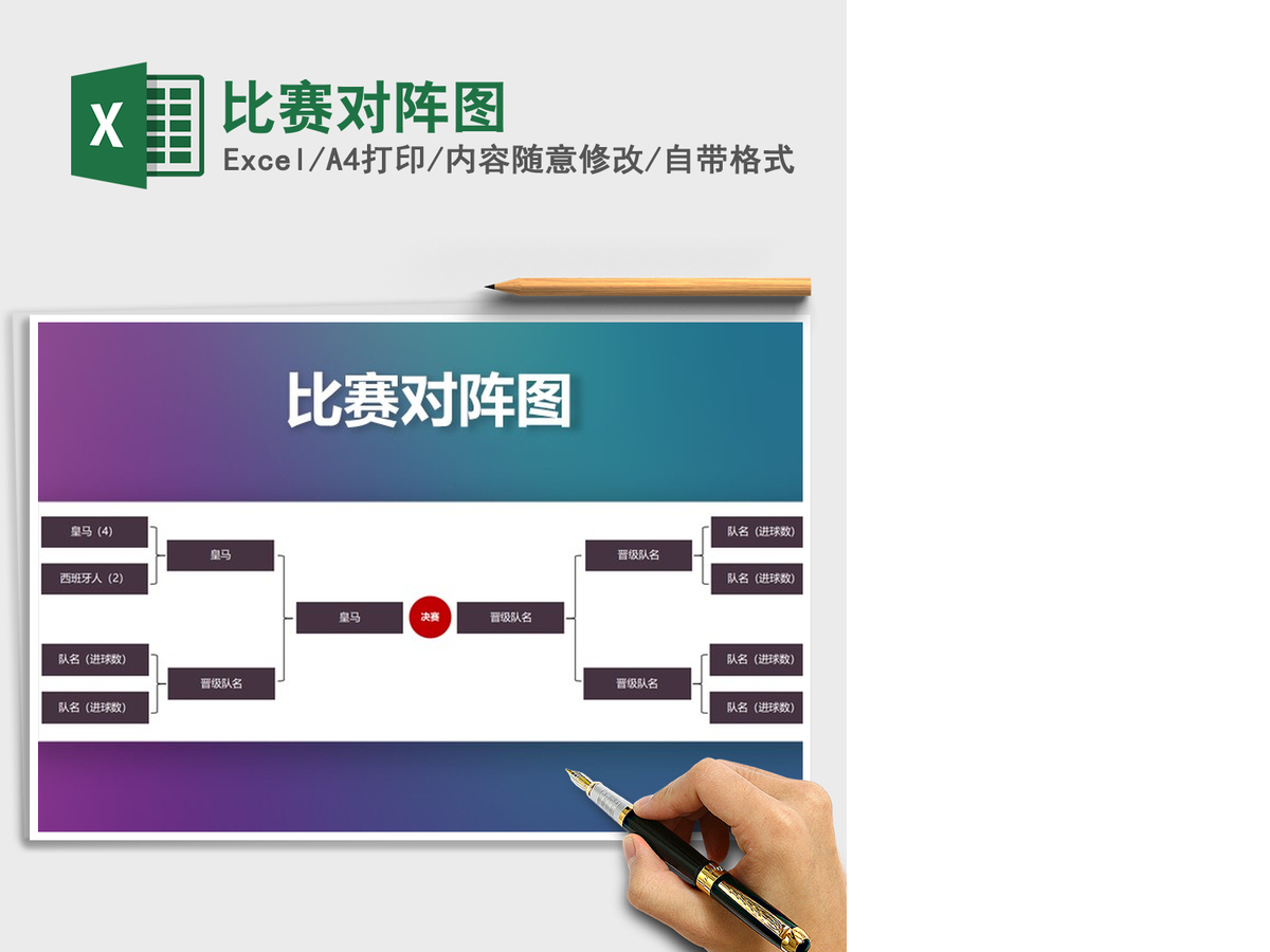 2021年比赛对阵图