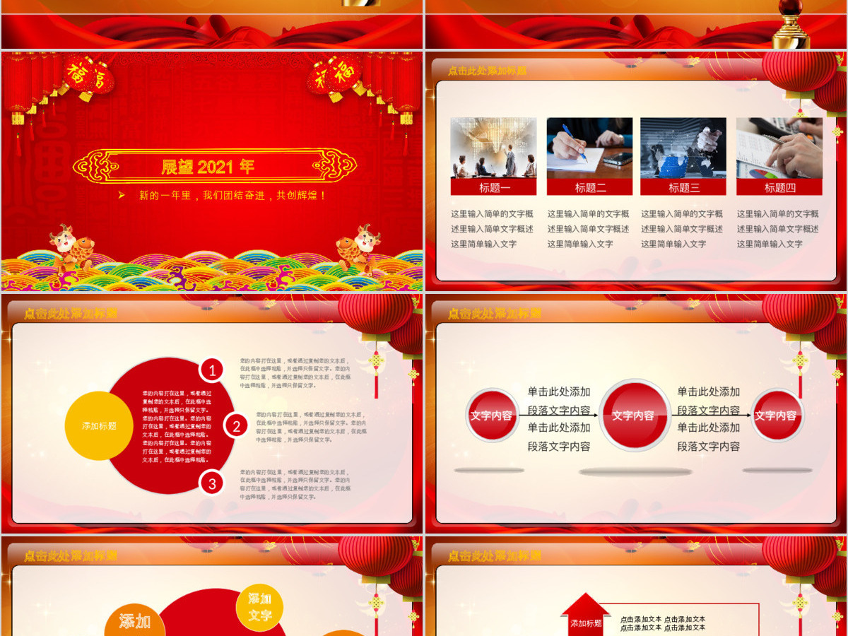 羊年宵晚节开场演讲ppt模板幻灯片 羊年宵晚节开场演讲ppt模板幻灯片