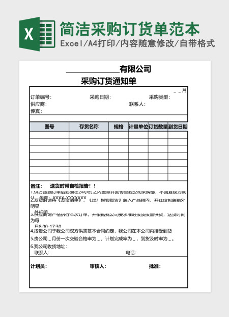 简洁采购订货单范本