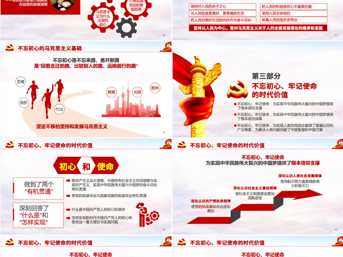 原创共产党不忘初心牢记使命主题学习教育微党课--含讲稿 原创共产党不忘初心牢记使命主题学习教育微党课--含讲稿