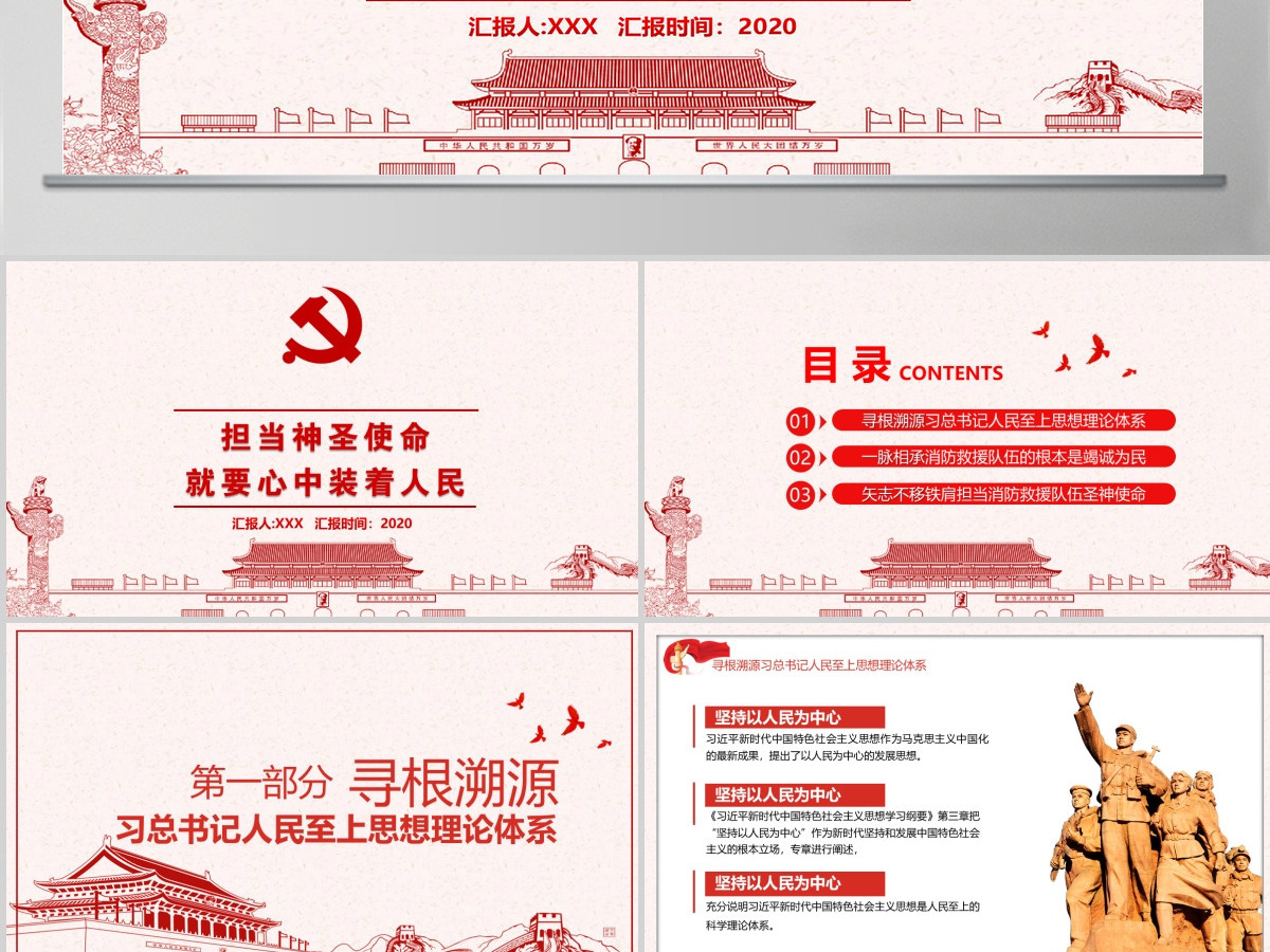 简洁中国风担当神圣使命就要心中装着人民党课PPT
