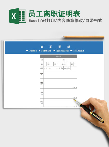 2021年员工离职证明表