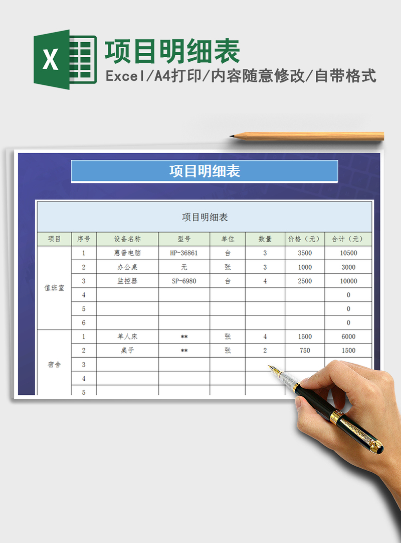 2021年项目明细表 2021年项目明细表
