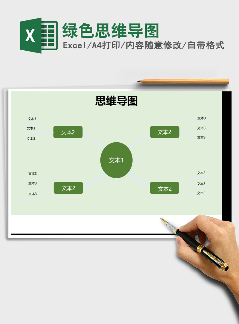 绿色思维导图Excel表格 绿色思维导图Excel表格