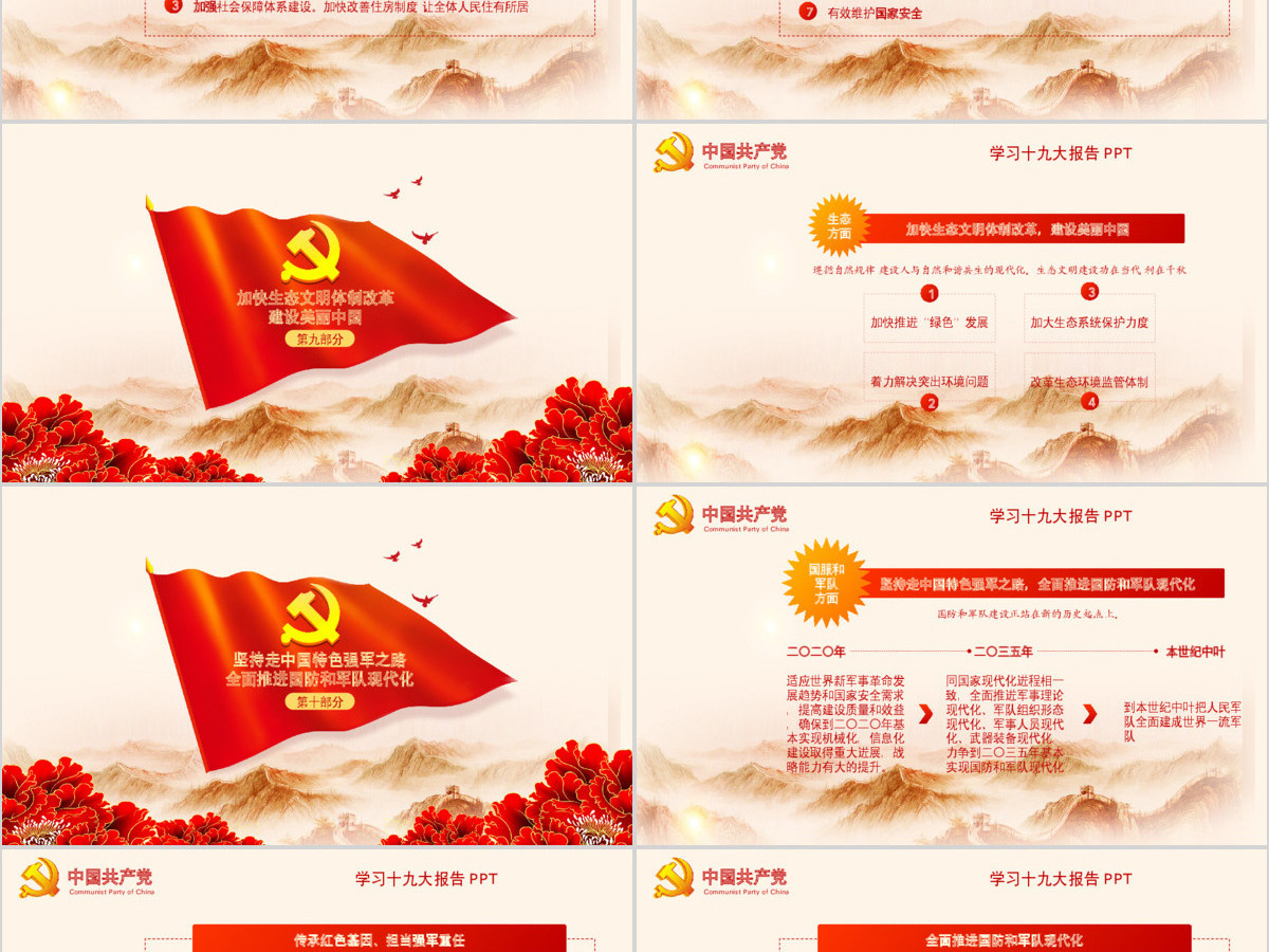 2019中国十九大PPT模板 2019中国十九大PPT模板