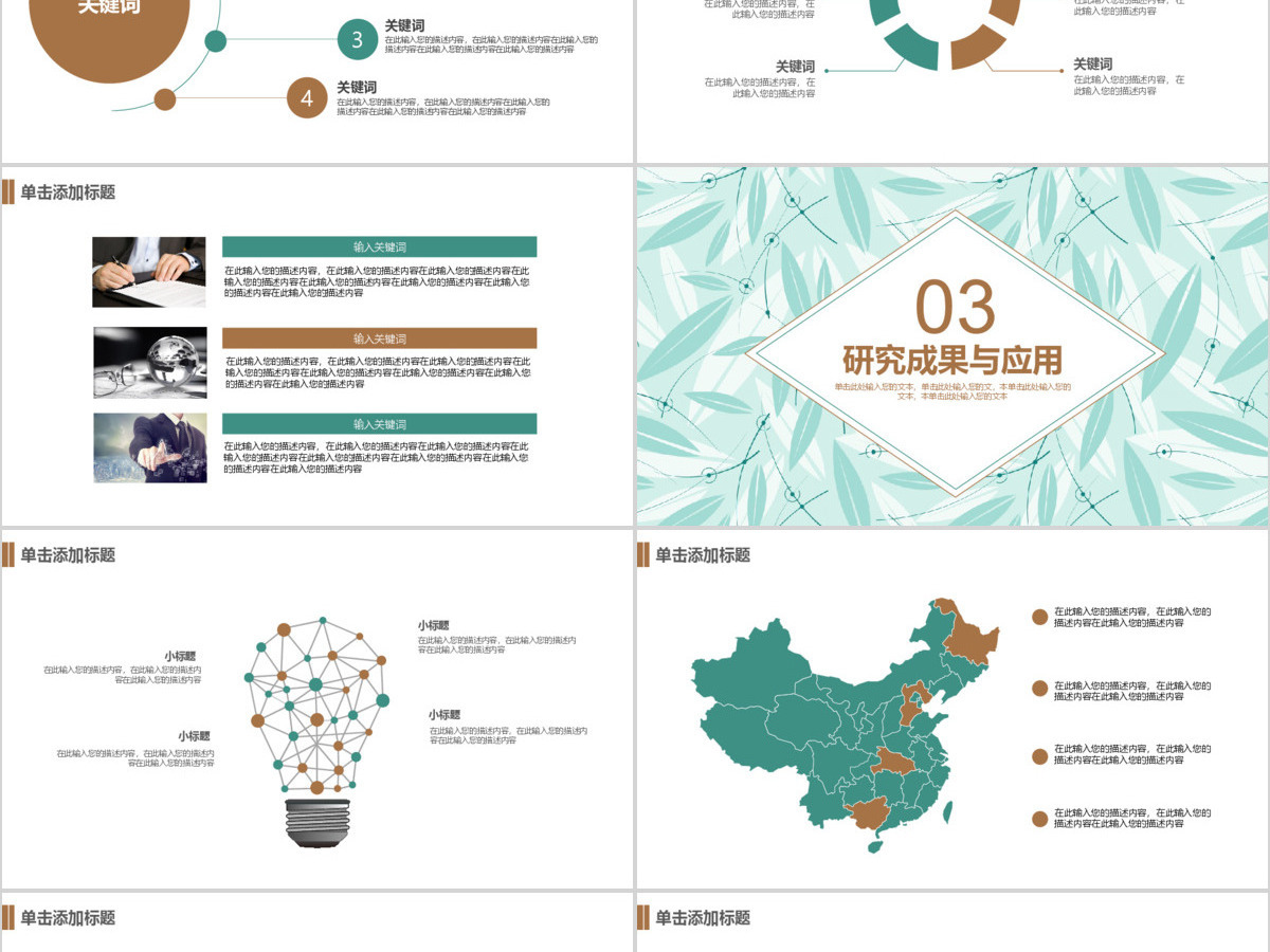 校园风毕业答辩PPT 校园风毕业答辩PPT