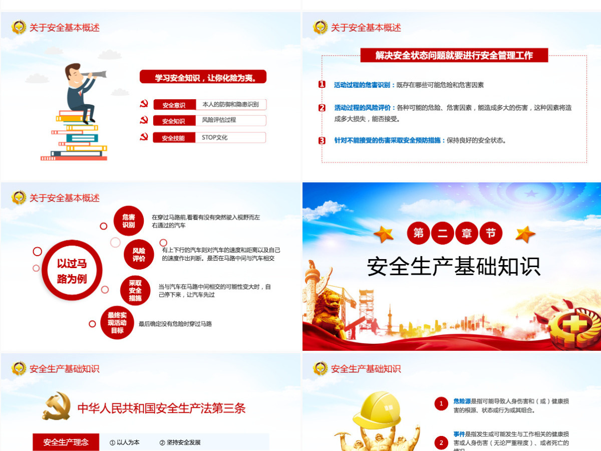 原创2020安全生产月企业安全生产培训入职员工教育商务PPT 原创2020安全生产月企业安全生产培训入职员工教育商务PPT