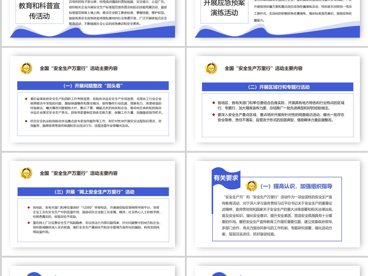 2019年第十八个全国安全生产月清新简约蓝色安全生产月PPT模板