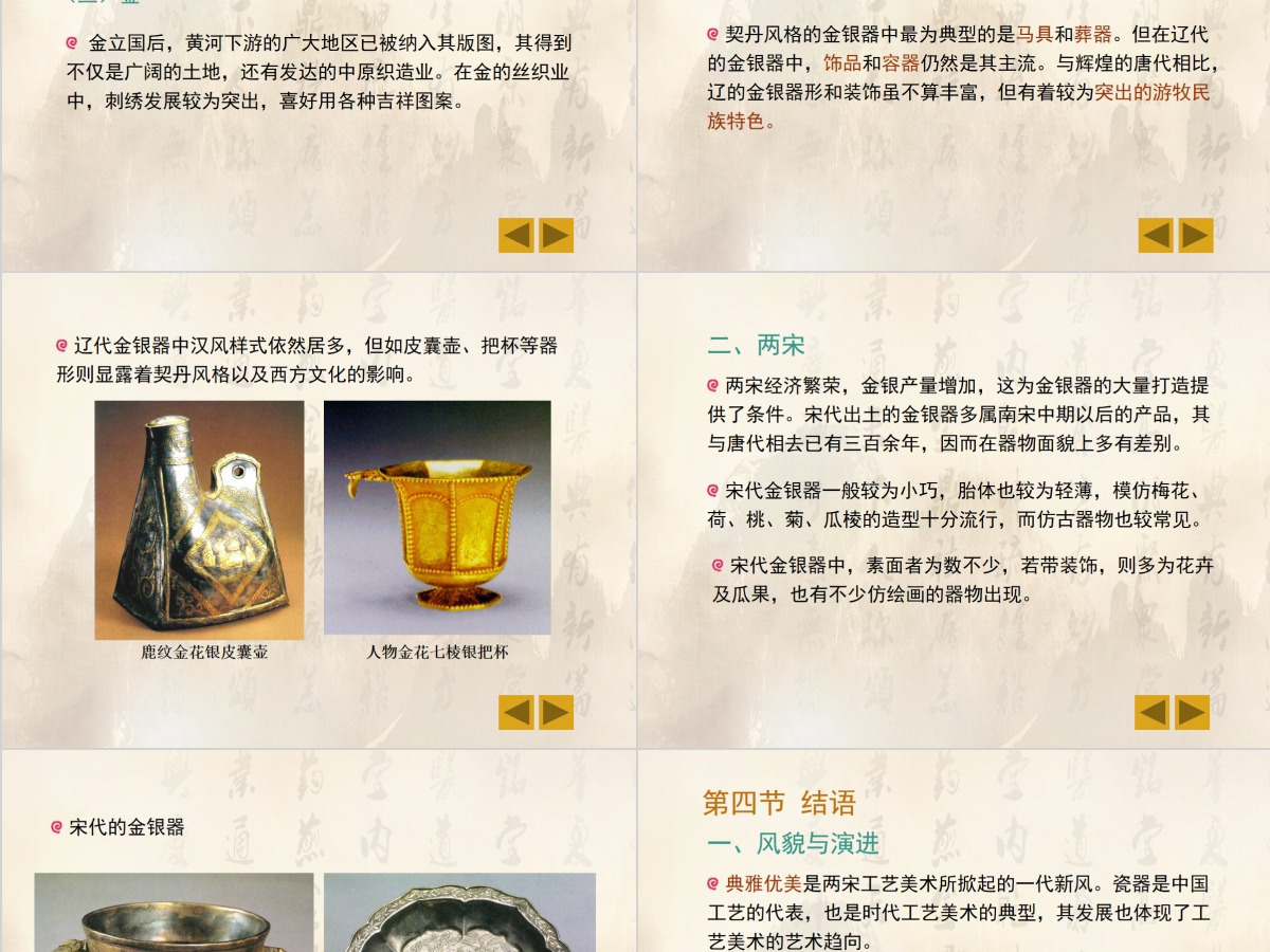 中国工艺美术史七章辽宋夏金ppt