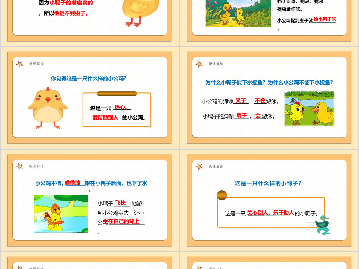 人教版小学一年级语文下册第二章课文：第五课——小公鸡和小鸭子（含配套教案）课件PPT
