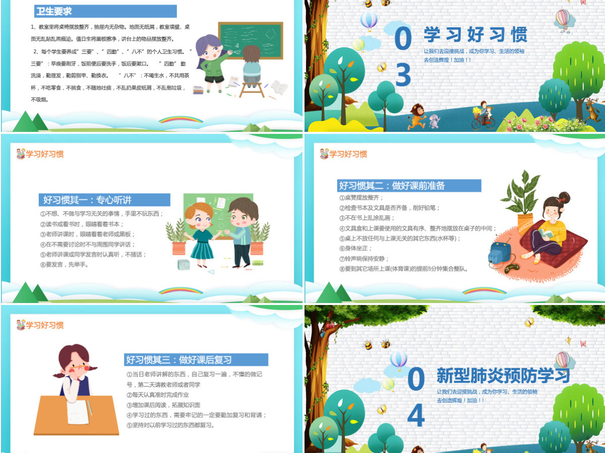 2020疫情下的中小学开学第一课PPT模板