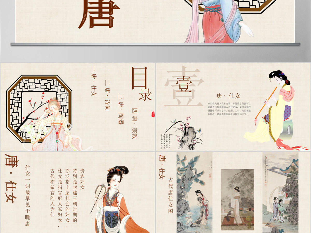 梦回大唐之唐朝文化介绍PPT模板 梦回大唐之唐朝文化介绍PPT模板