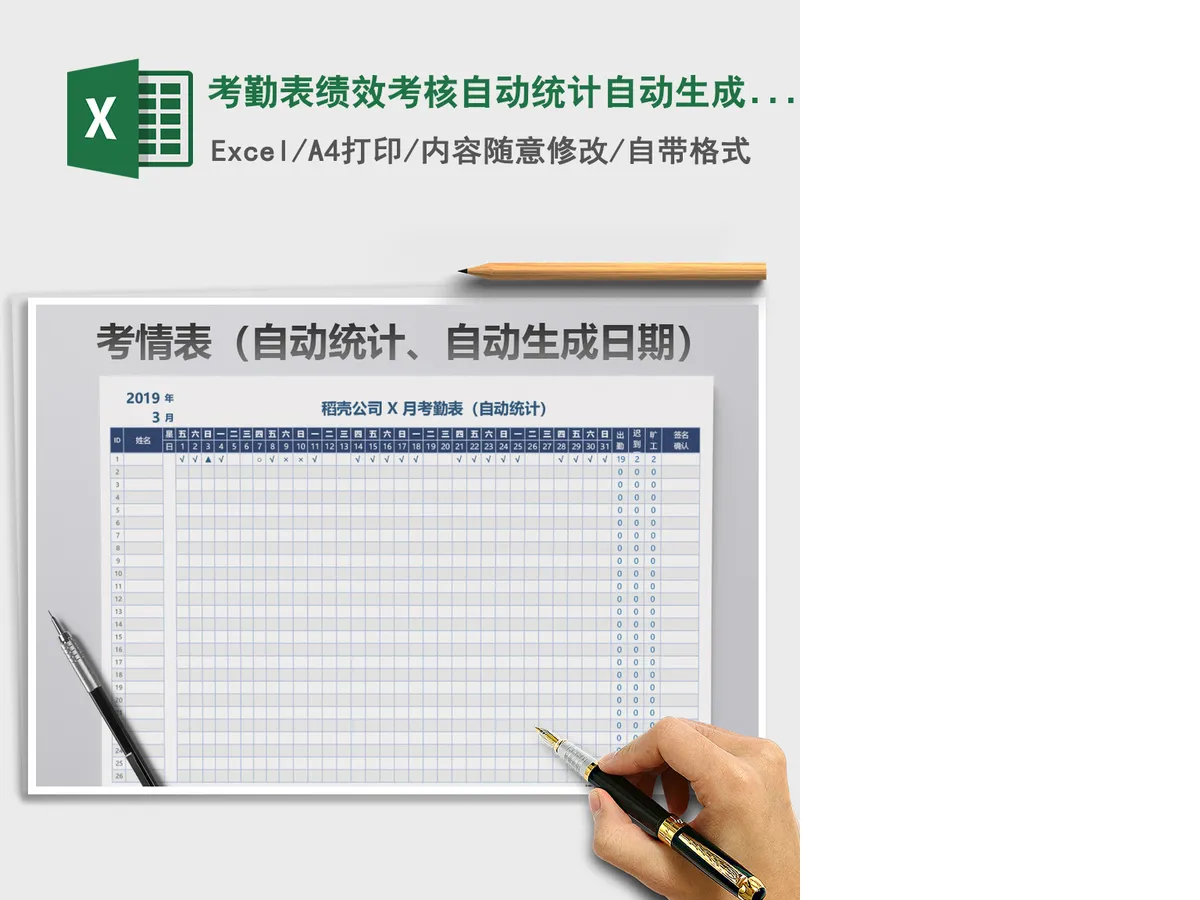 2021年考勤表绩效考核自动统计自动生成日期 2021年考勤表绩效考核自动统计自动生成日期