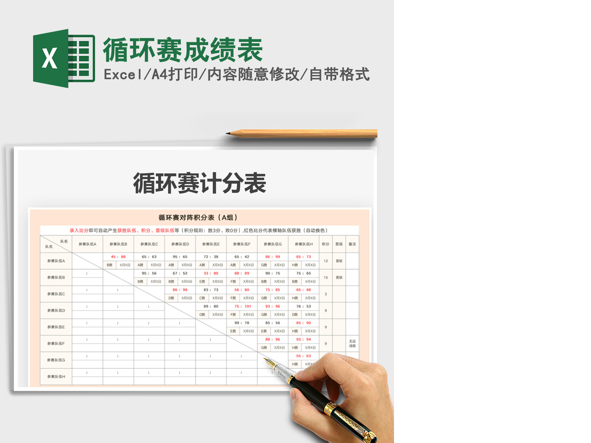 2021年循环赛成绩表